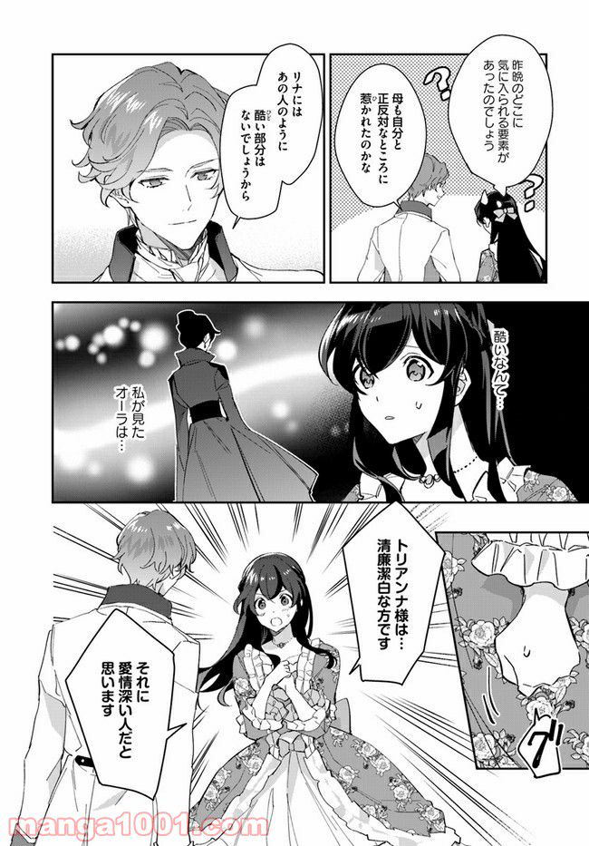 第三王子は発光ブツにつき、直視注意！ - 第9.3話 - Page 5