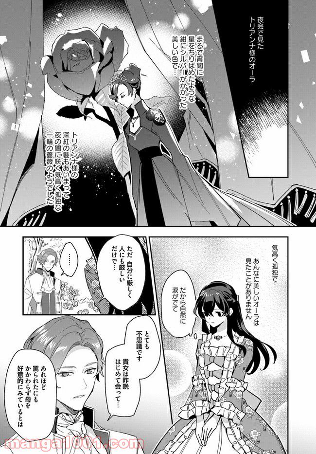 第三王子は発光ブツにつき、直視注意！ - 第9.3話 - Page 6