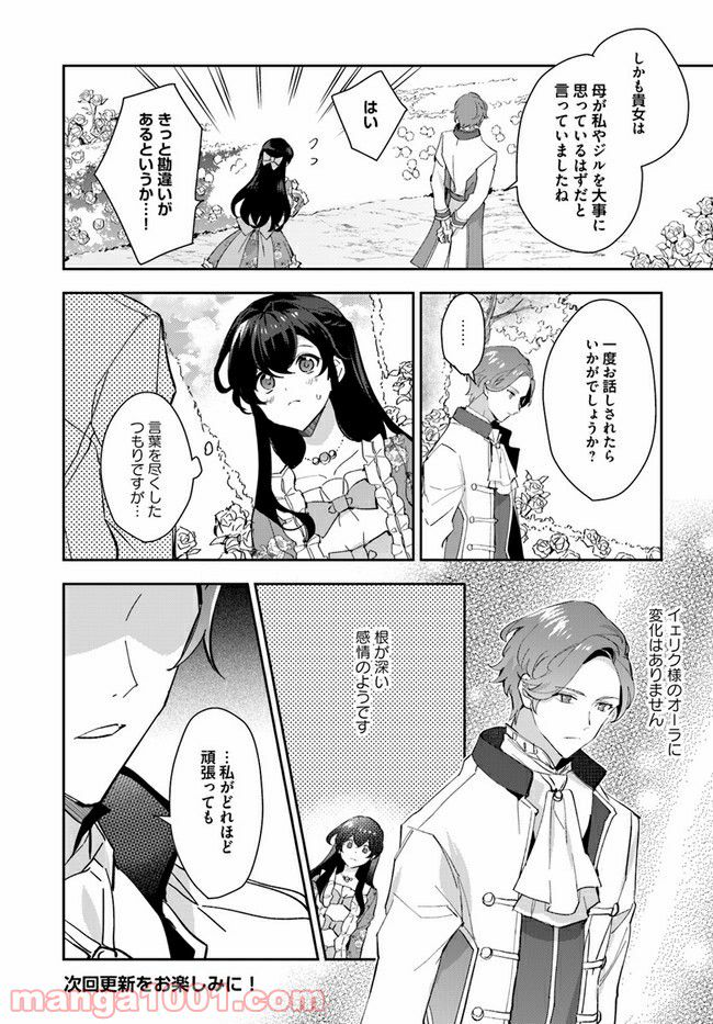 第三王子は発光ブツにつき、直視注意！ - 第9.3話 - Page 7