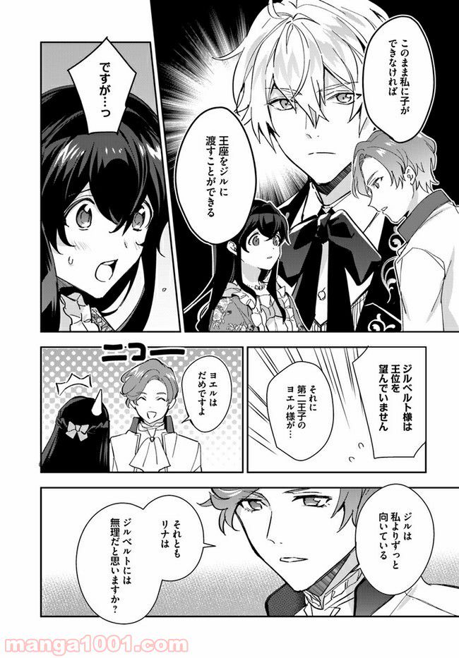 第三王子は発光ブツにつき、直視注意！ - 第9.4話 - Page 2