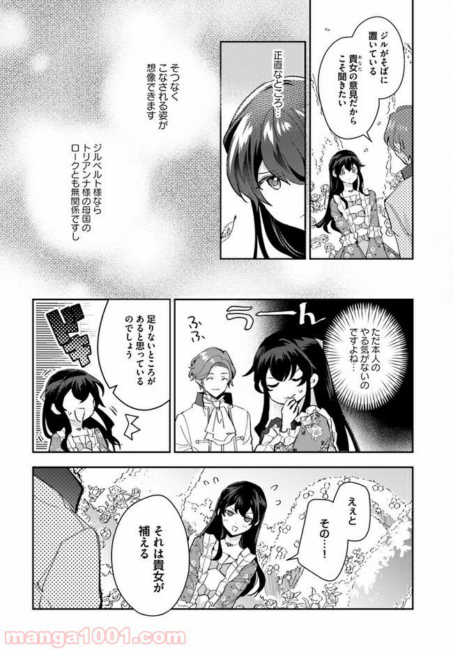 第三王子は発光ブツにつき、直視注意！ - 第9.4話 - Page 3