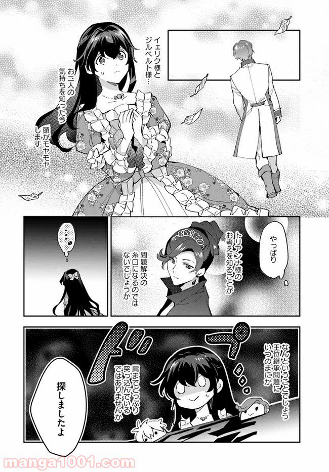 第三王子は発光ブツにつき、直視注意！ - 第9.4話 - Page 5