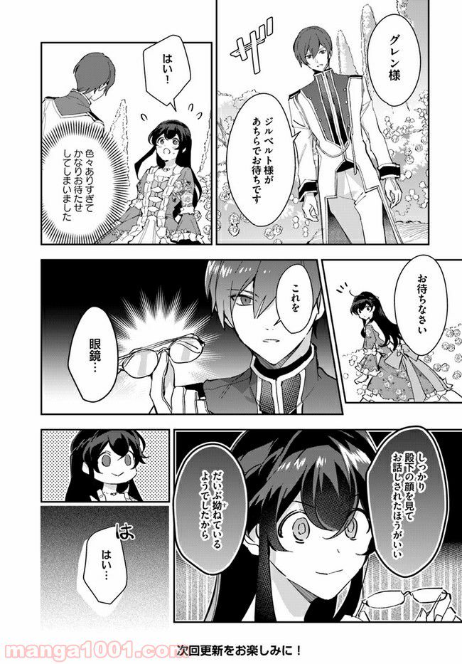 第三王子は発光ブツにつき、直視注意！ - 第9.4話 - Page 6