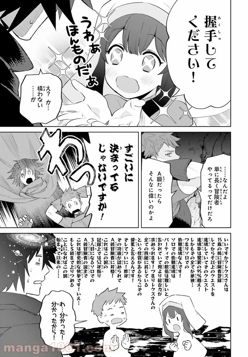 主人公じゃない！ - 第1話 - Page 22