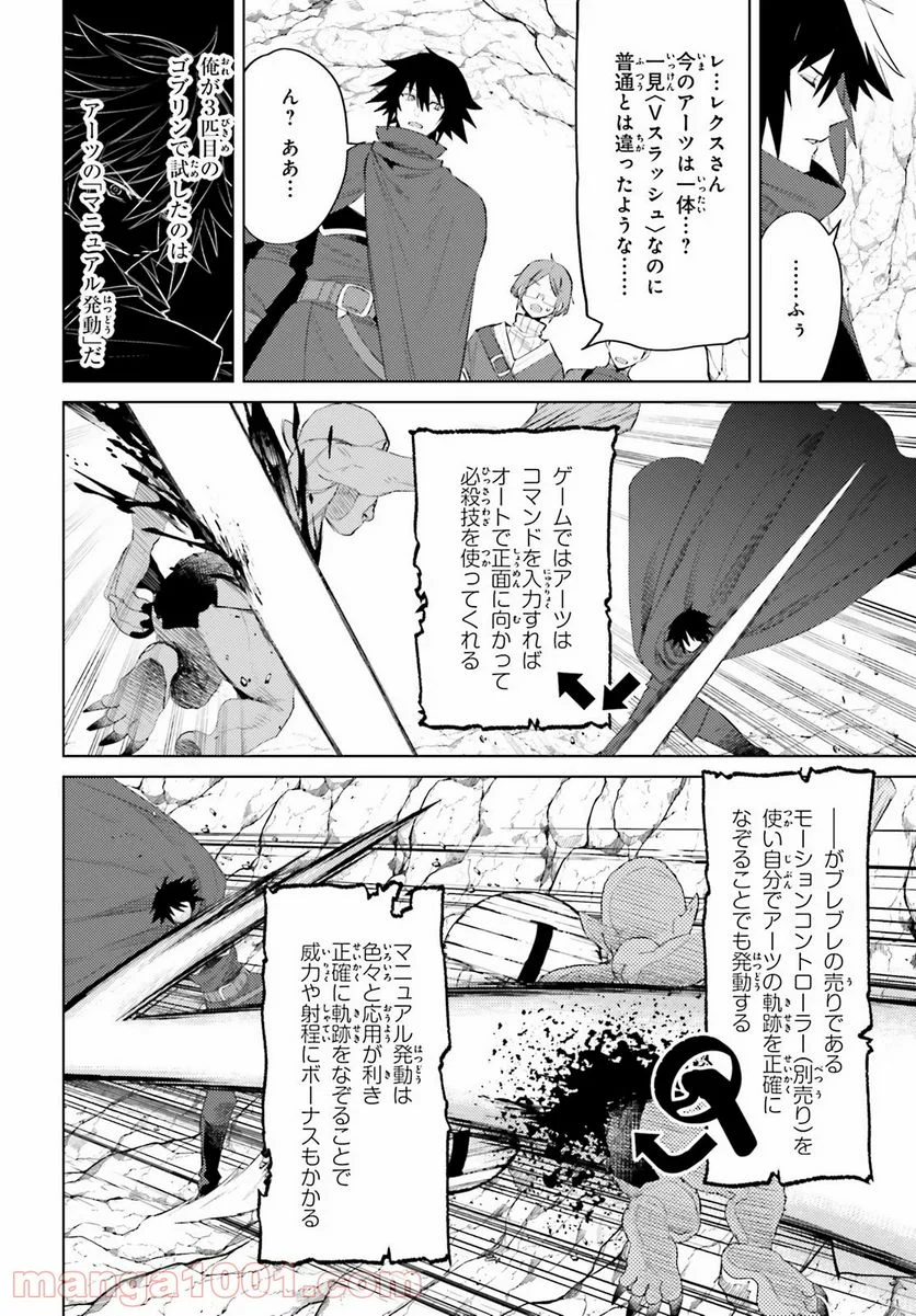 主人公じゃない！ - 第1話 - Page 31