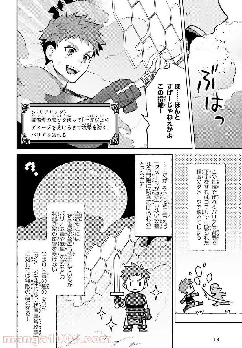 主人公じゃない！ - 第10話 - Page 11