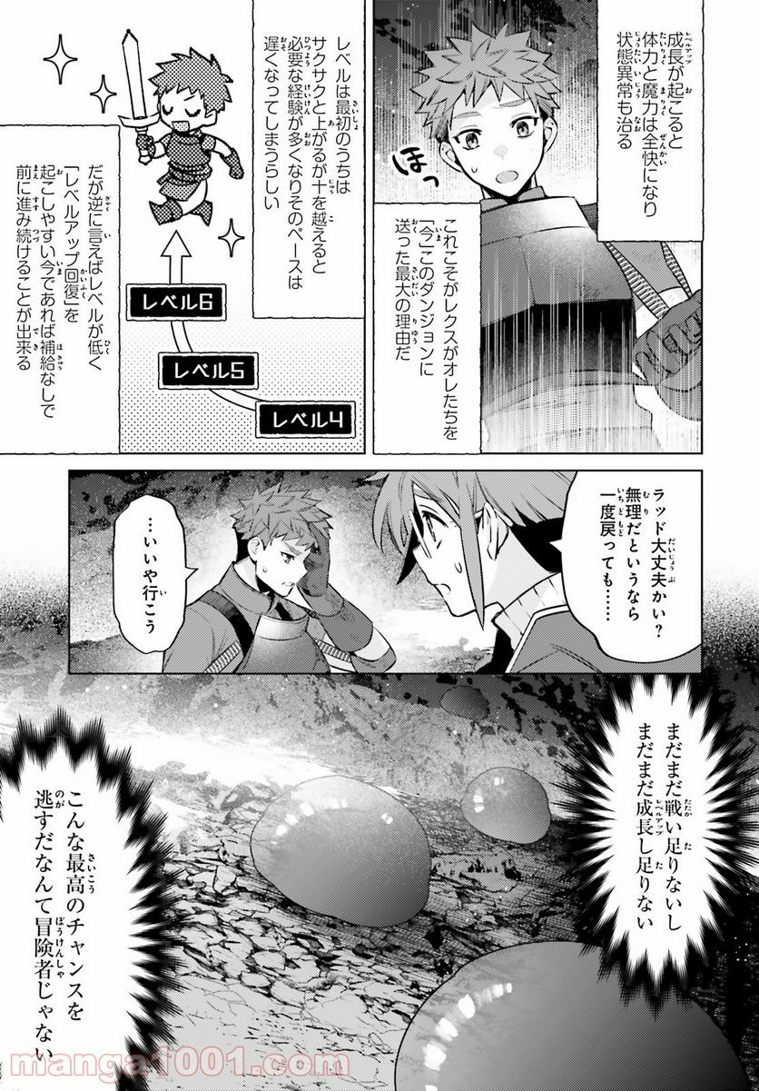 主人公じゃない！ - 第10話 - Page 18