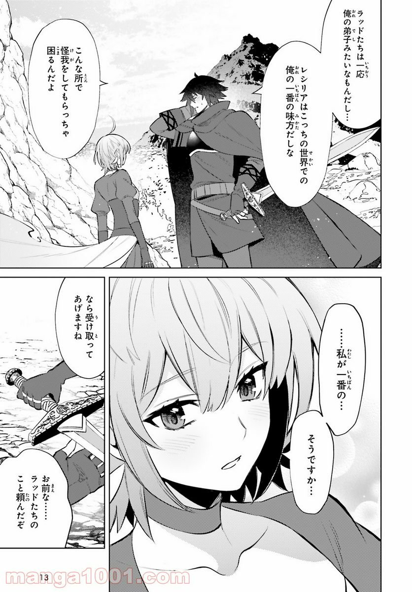 主人公じゃない！ - 第10話 - Page 6