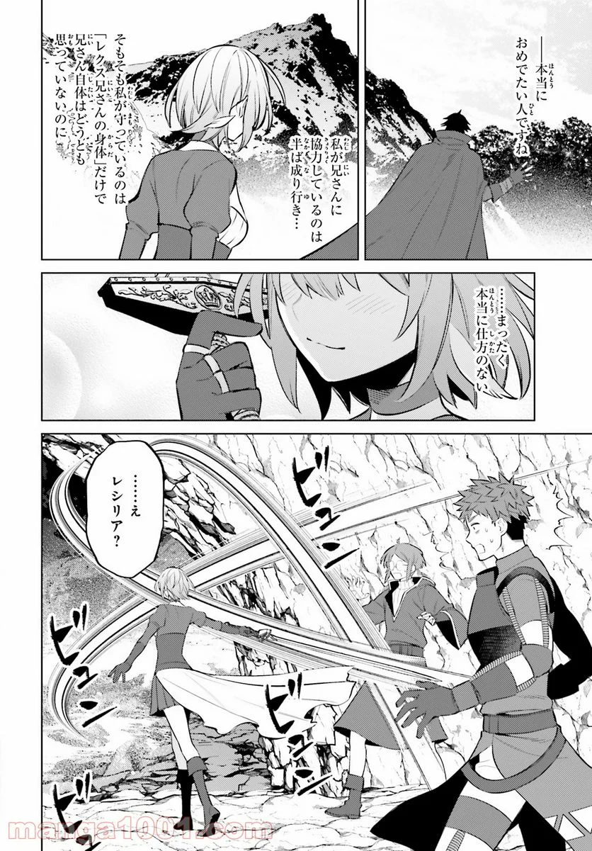 主人公じゃない！ - 第10話 - Page 7