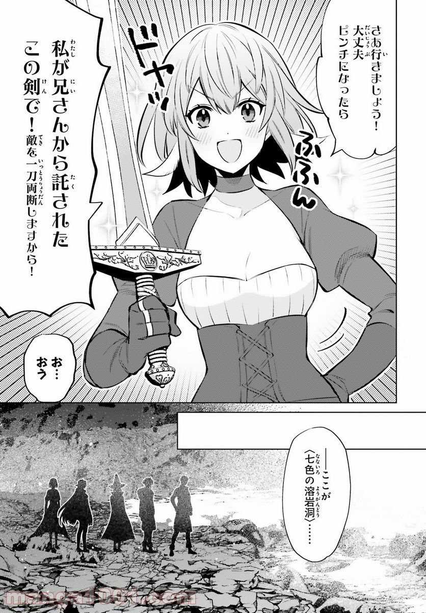 主人公じゃない！ - 第10話 - Page 8