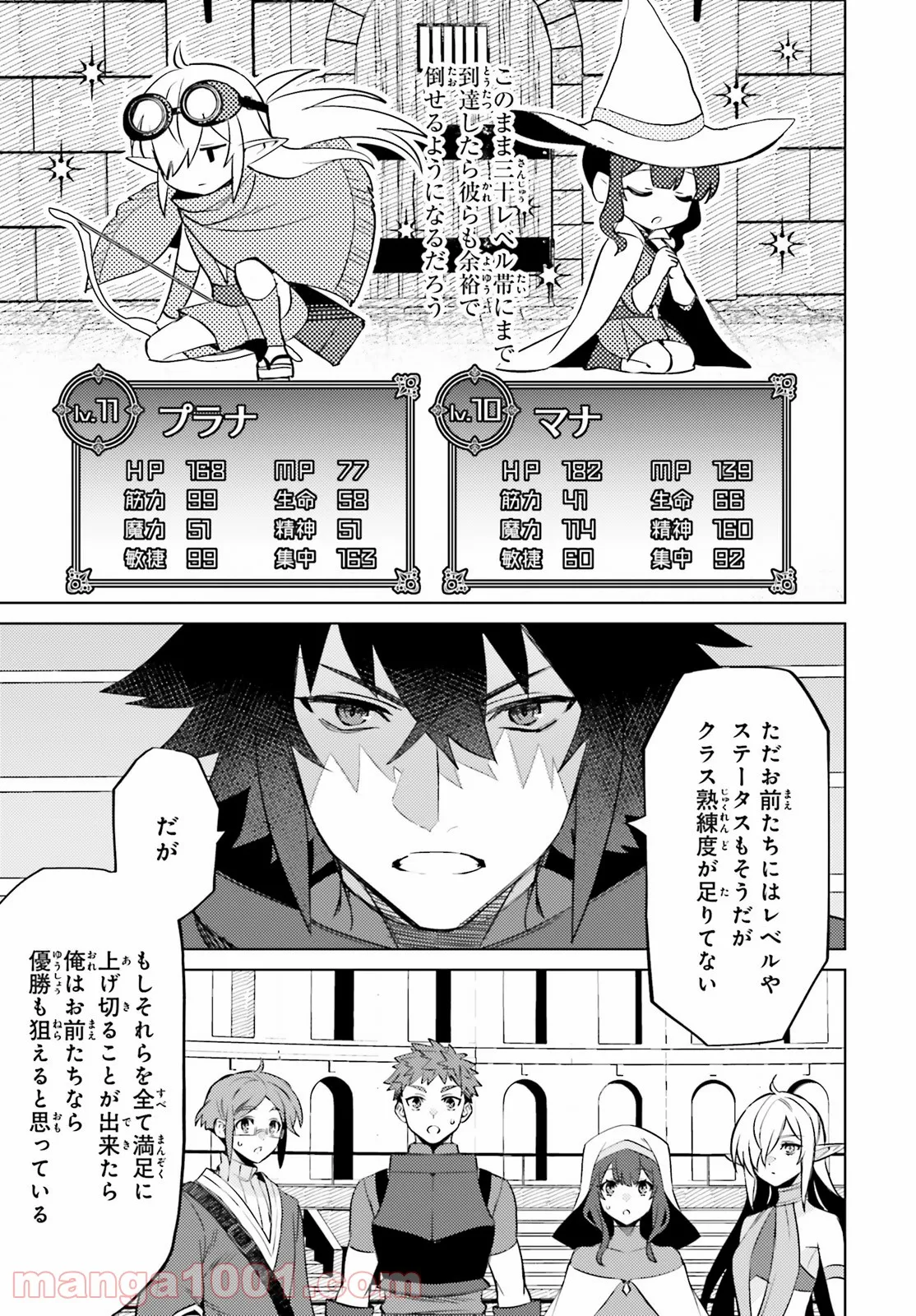 主人公じゃない！ - 第13話 - Page 19