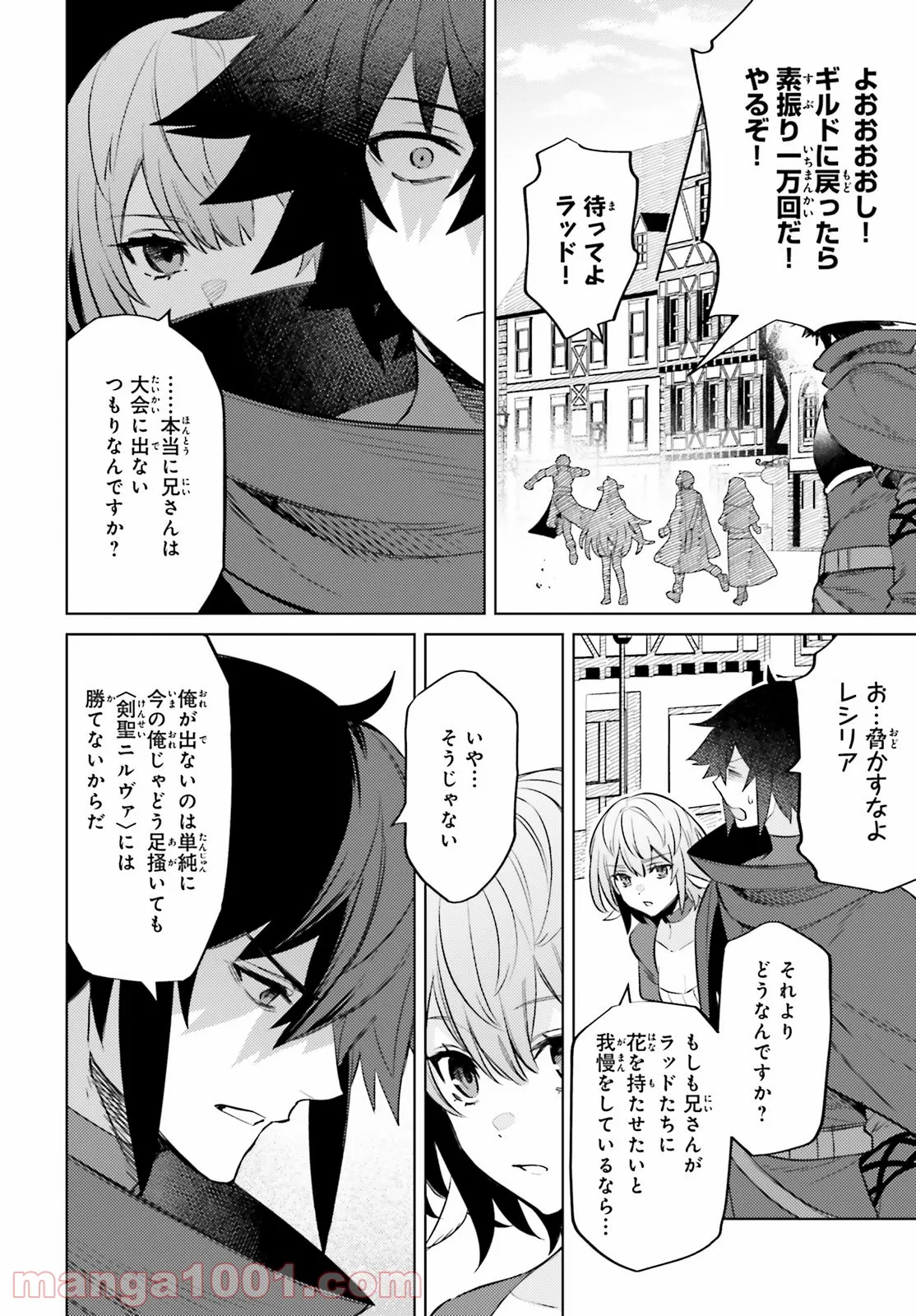 主人公じゃない！ - 第13話 - Page 22