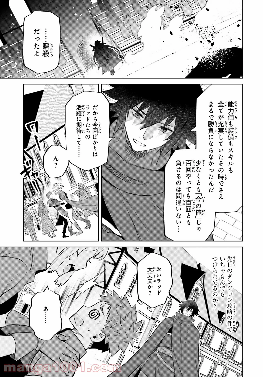 主人公じゃない！ - 第13話 - Page 25