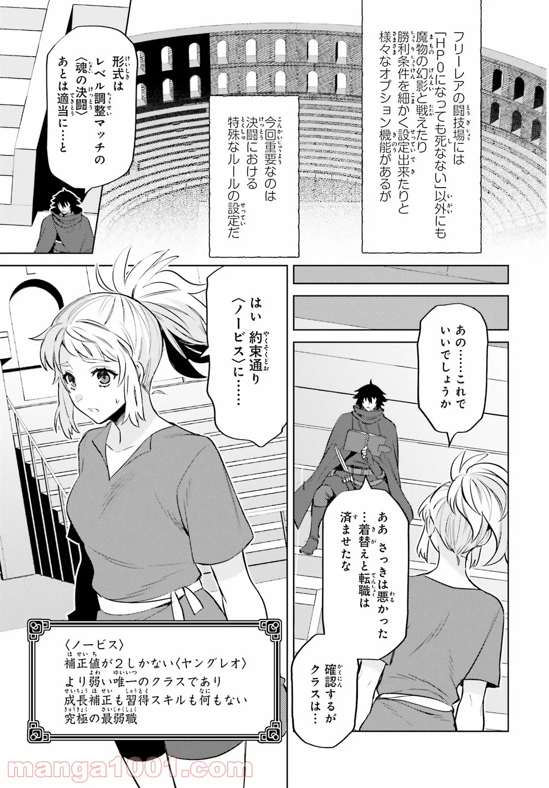 主人公じゃない！ - 第14話 - Page 11