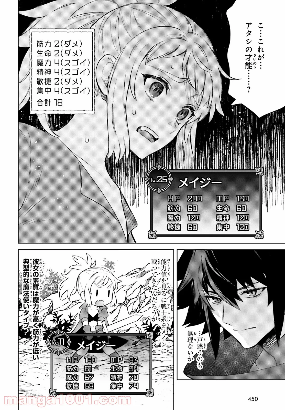 主人公じゃない！ - 第14話 - Page 14