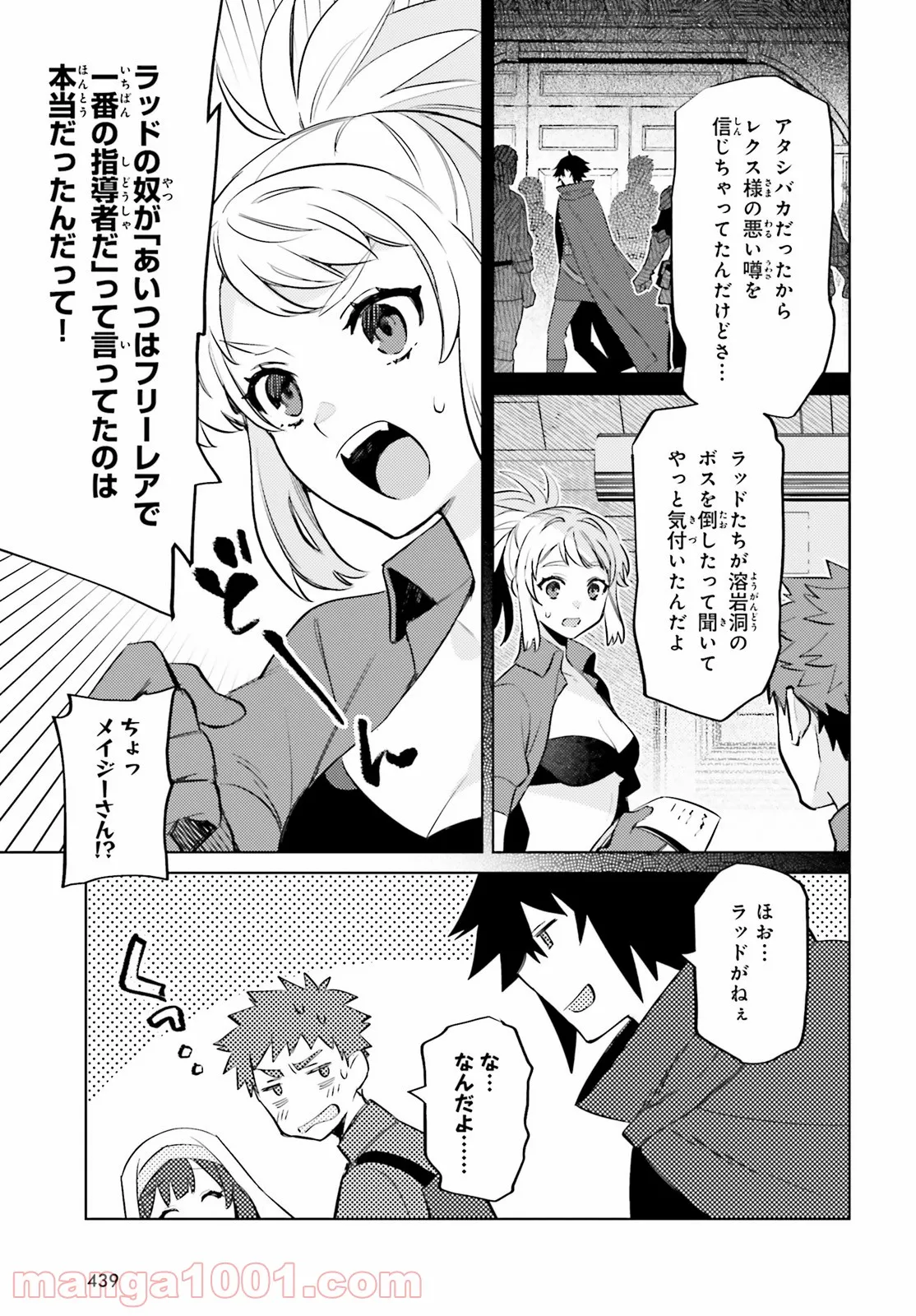 主人公じゃない！ - 第14話 - Page 3