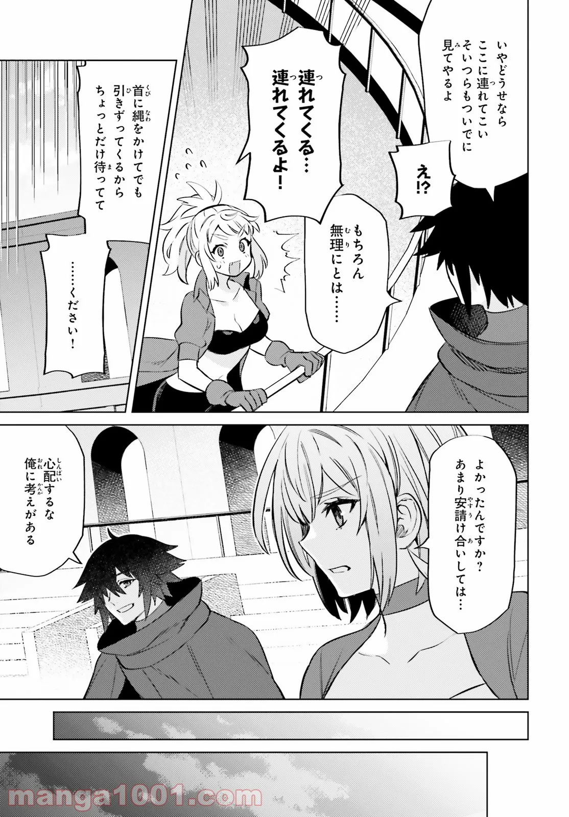 主人公じゃない！ - 第14話 - Page 23