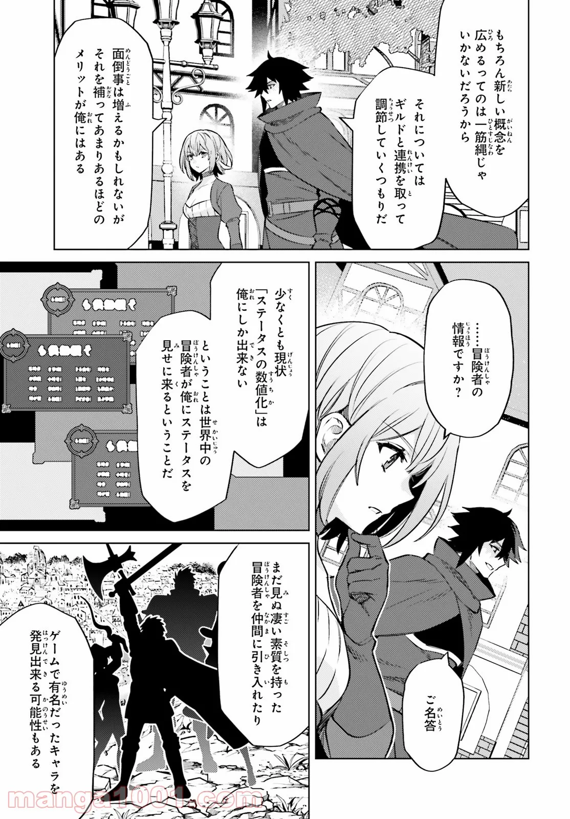 主人公じゃない！ - 第14話 - Page 25