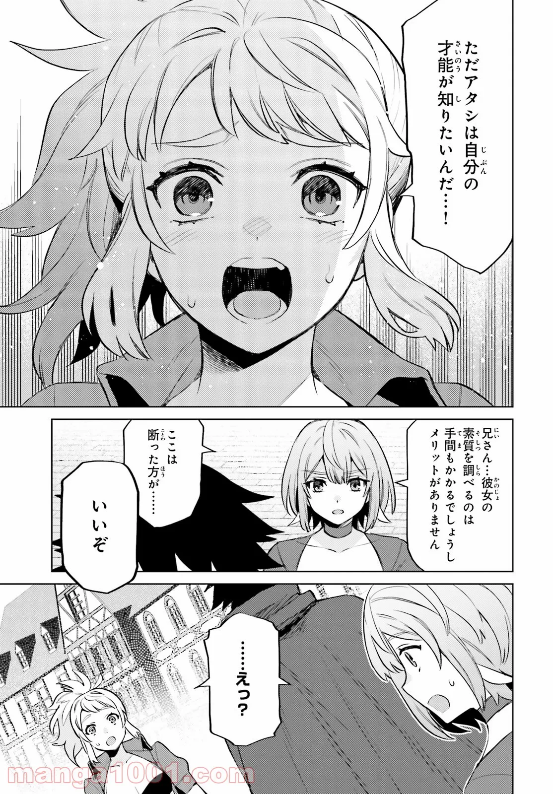 主人公じゃない！ - 第14話 - Page 5