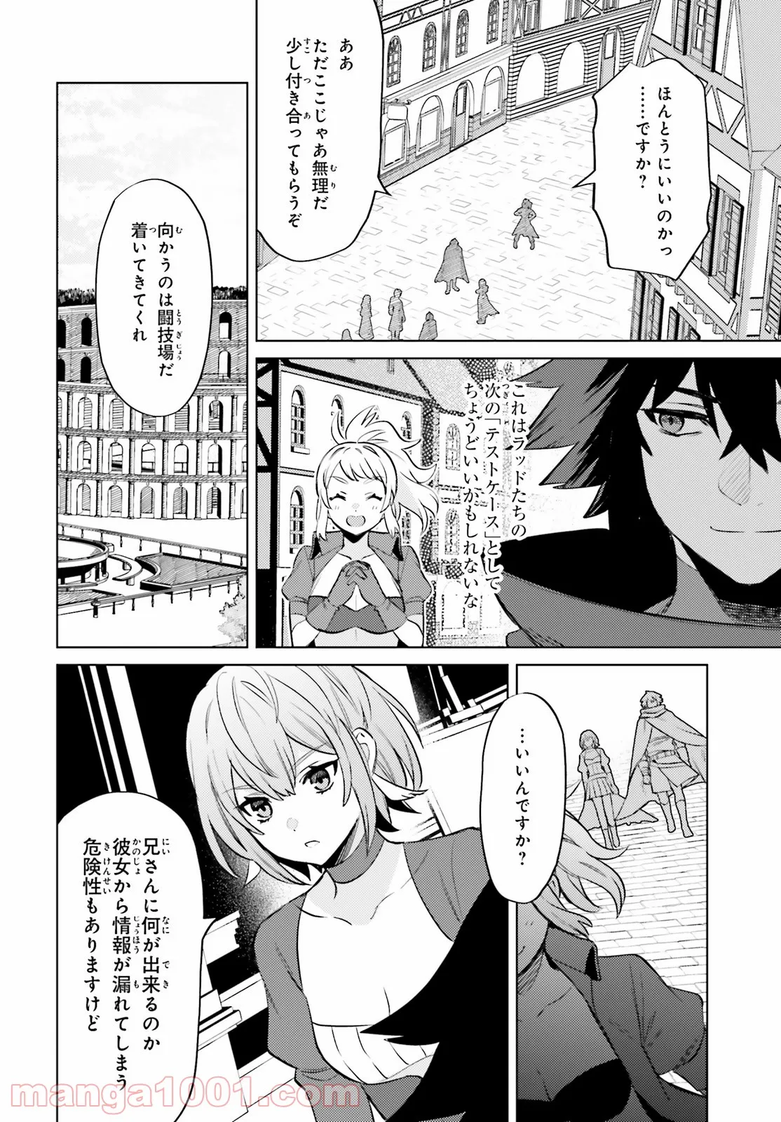 主人公じゃない！ - 第14話 - Page 6