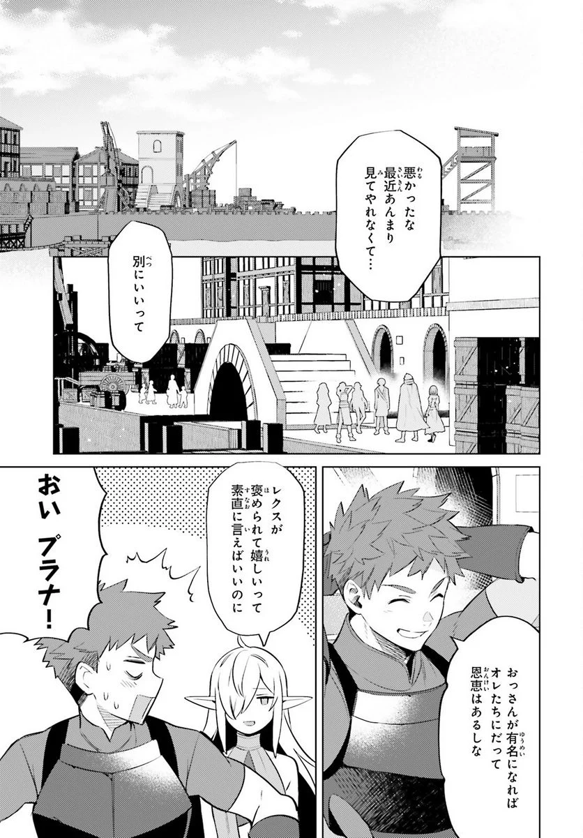 主人公じゃない！ - 第15話 - Page 15