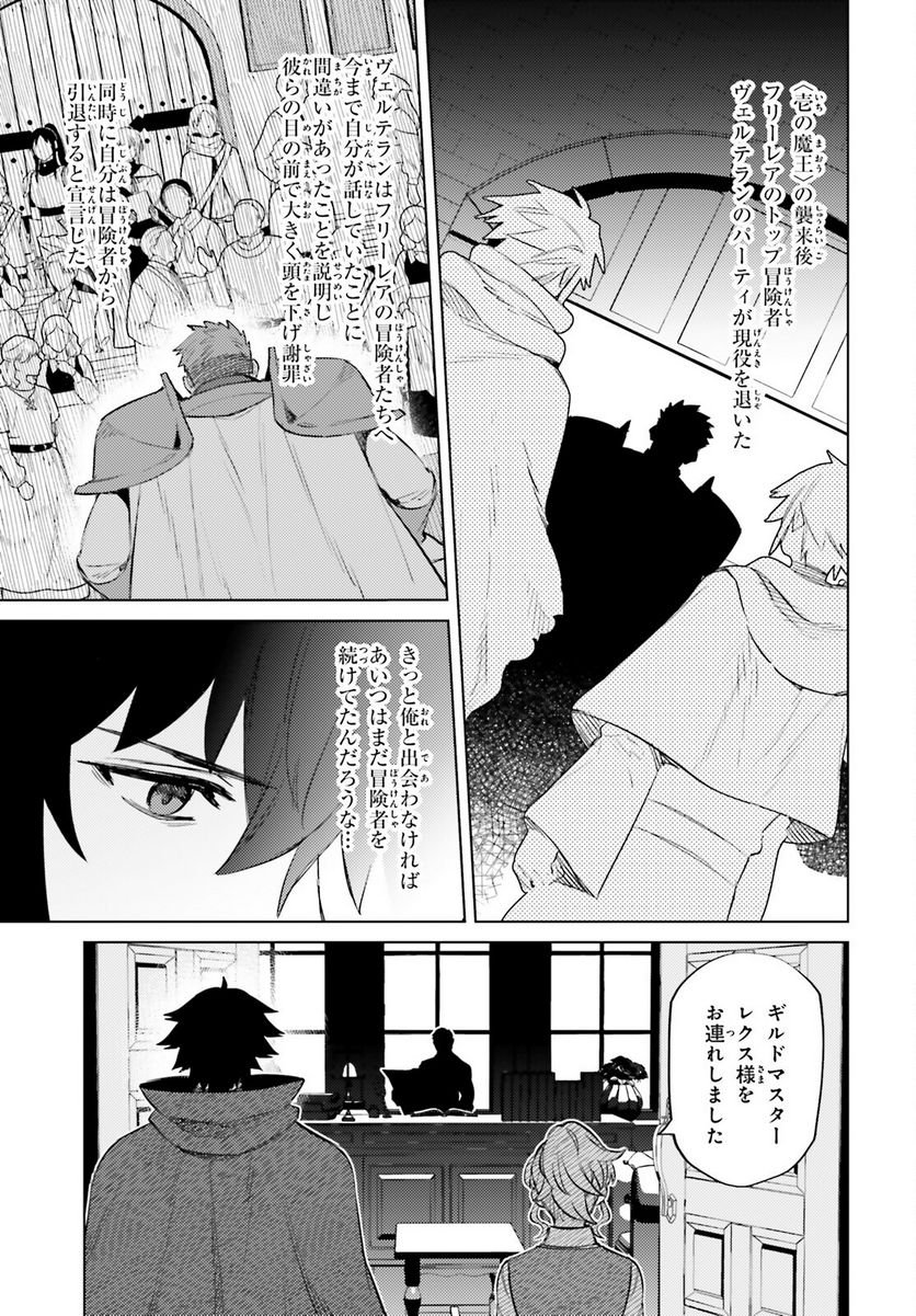 主人公じゃない！ - 第15話 - Page 3