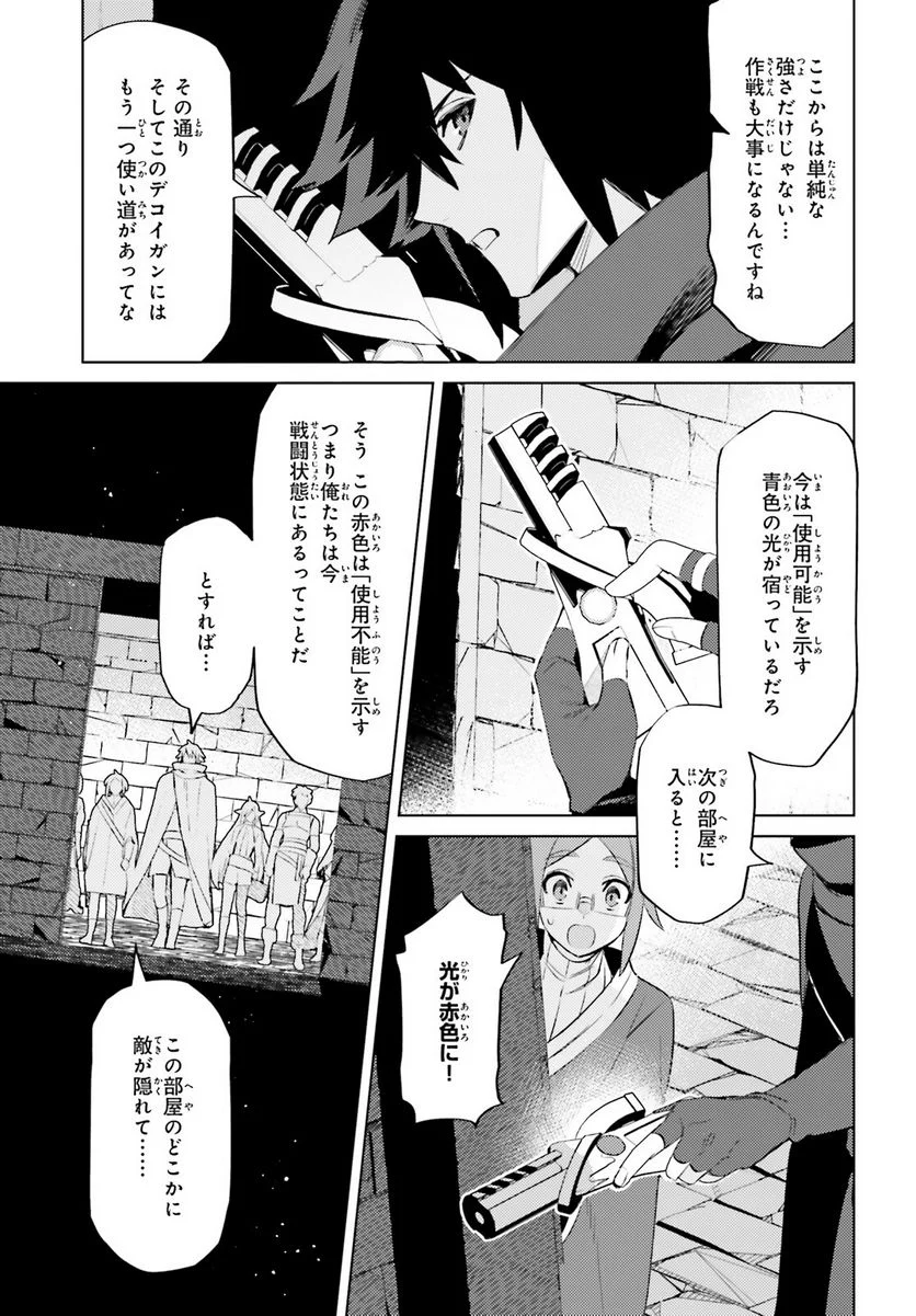 主人公じゃない！ - 第16話 - Page 12