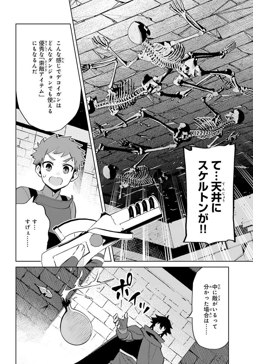 主人公じゃない！ - 第16話 - Page 13