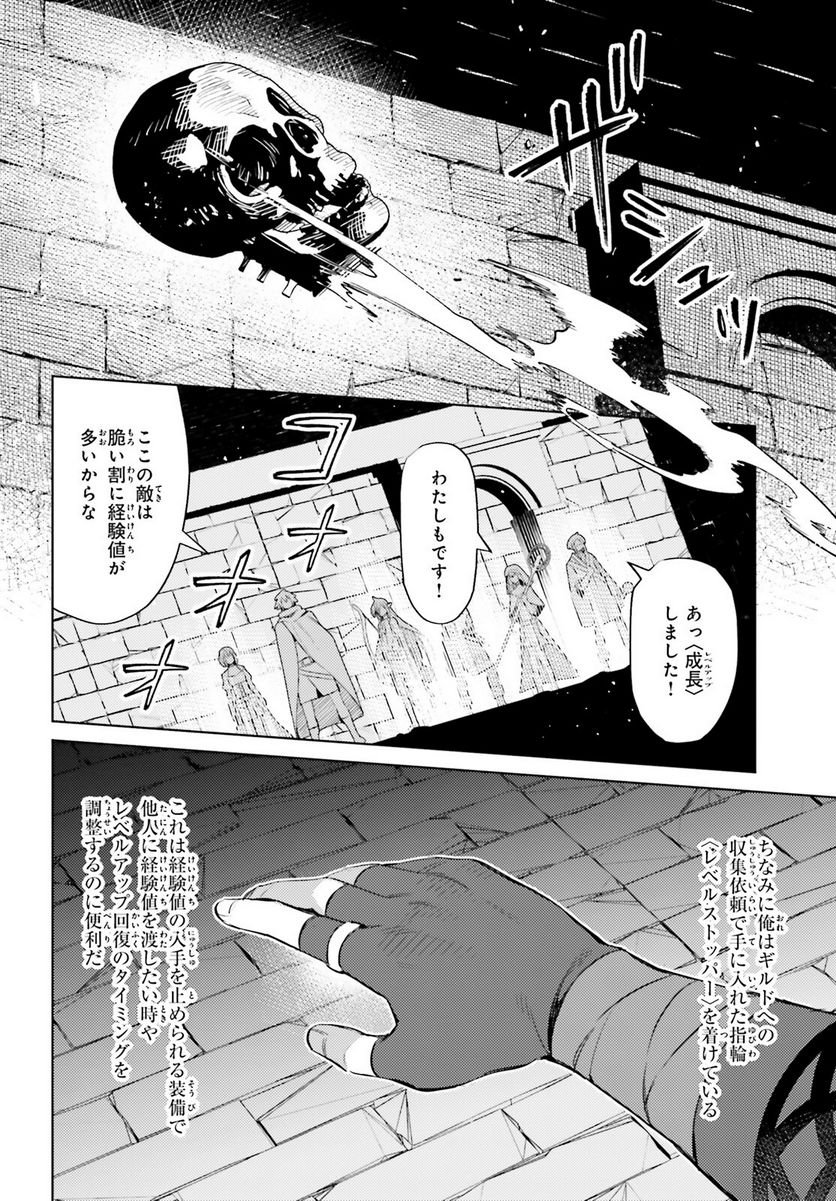 主人公じゃない！ - 第16話 - Page 15