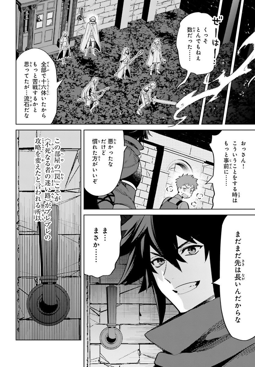 主人公じゃない！ - 第16話 - Page 19