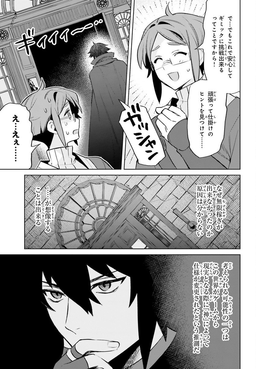 主人公じゃない！ - 第16話 - Page 22