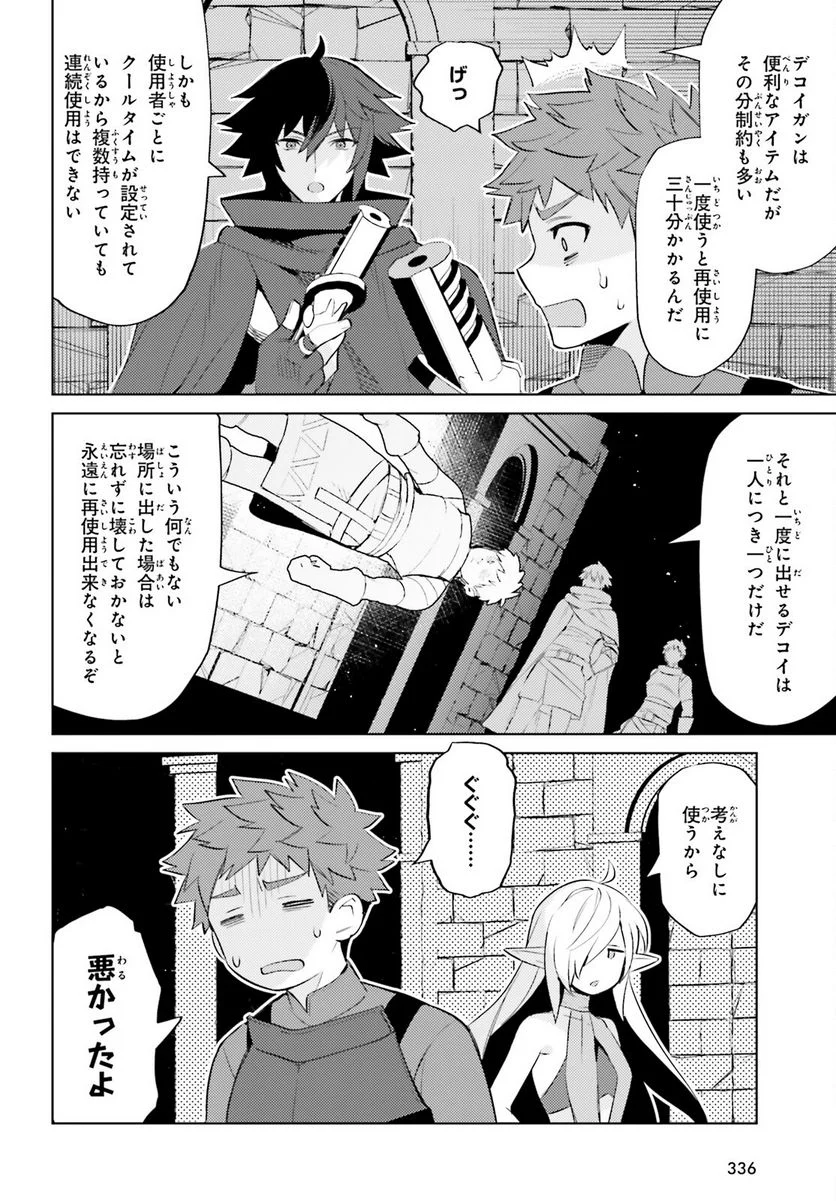 主人公じゃない！ - 第16話 - Page 5