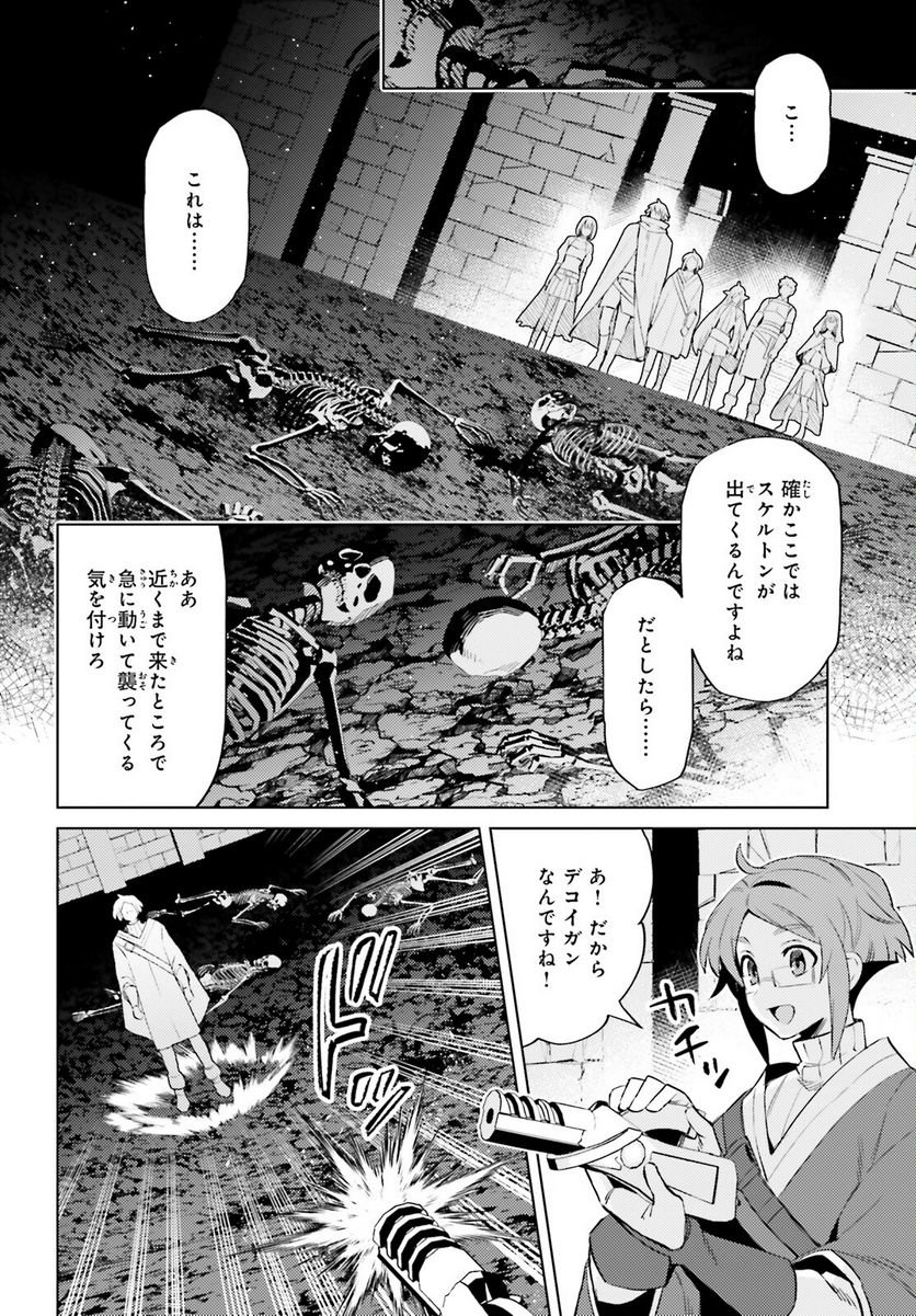 主人公じゃない！ - 第16話 - Page 7