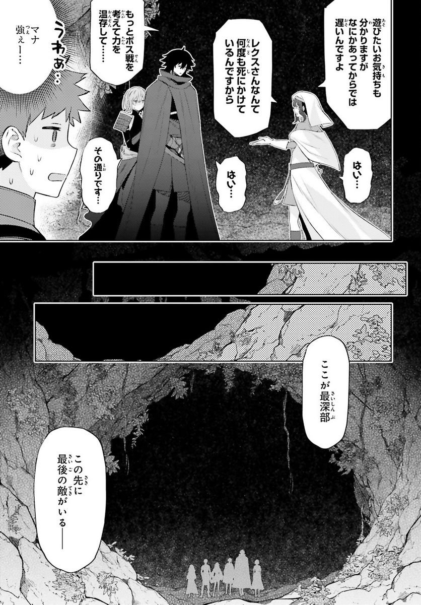 主人公じゃない！ - 第18話 - Page 19