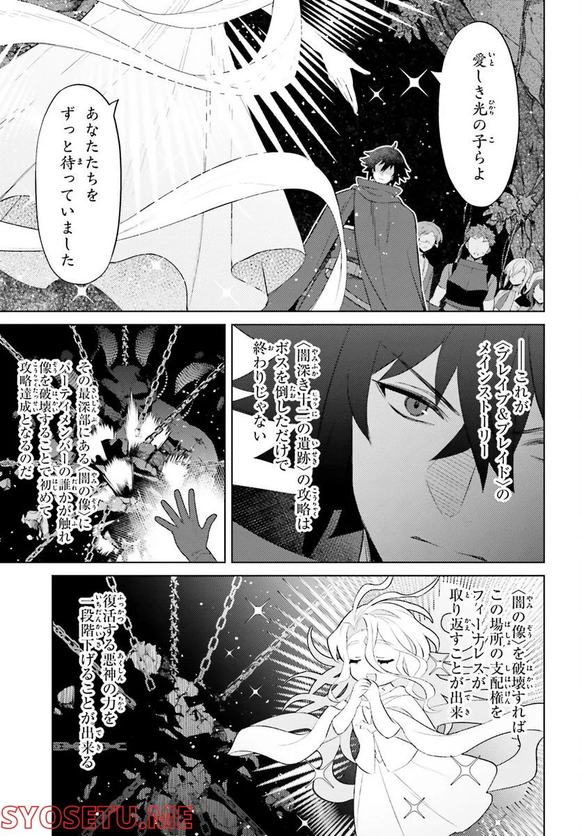 主人公じゃない！ - 第19話 - Page 21