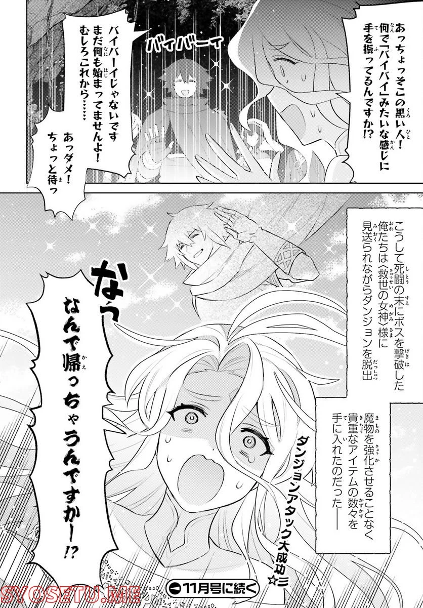 主人公じゃない！ - 第19話 - Page 26