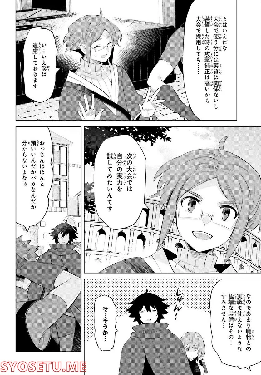 主人公じゃない！ - 第20話 - Page 18