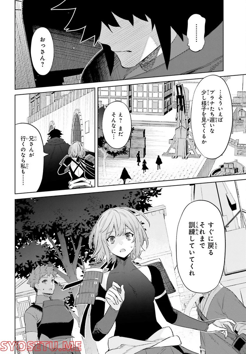 主人公じゃない！ - 第20話 - Page 20