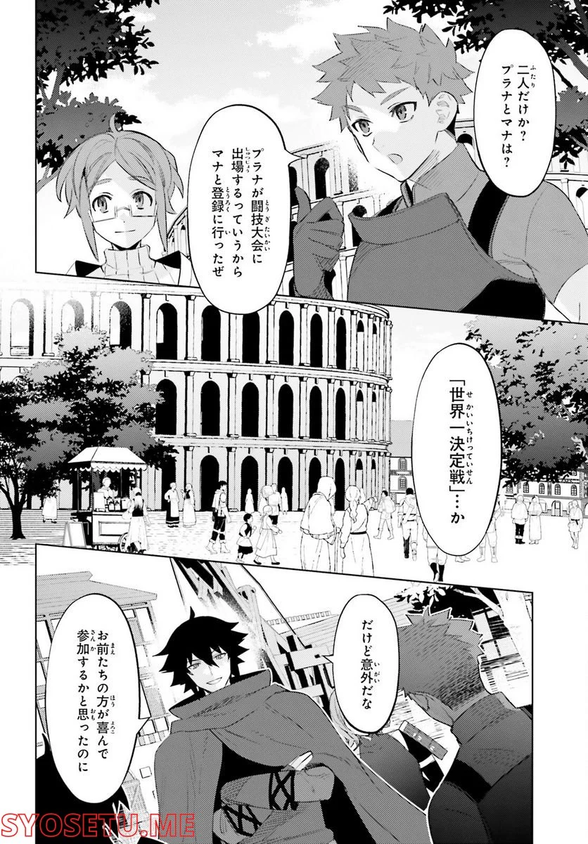 主人公じゃない！ - 第20話 - Page 6