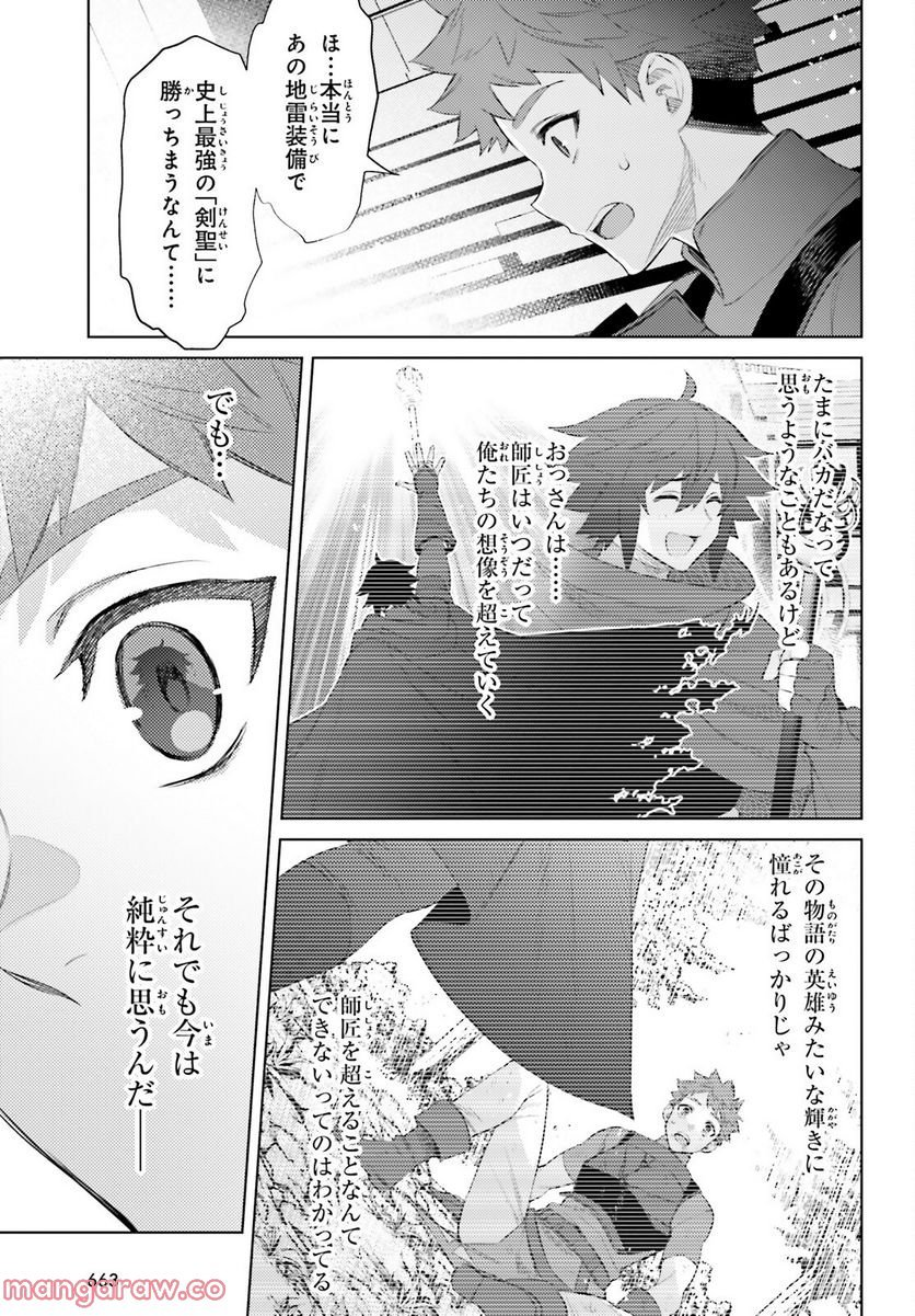 主人公じゃない！ - 第22話 - Page 27