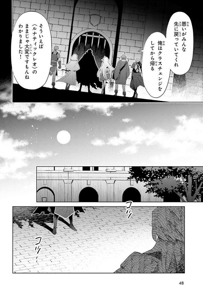 主人公じゃない！ - 第23話 - Page 16