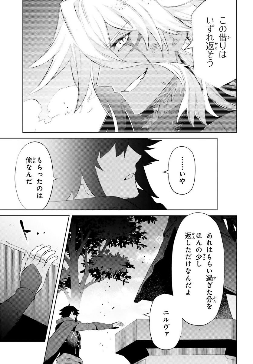 主人公じゃない！ - 第23話 - Page 19