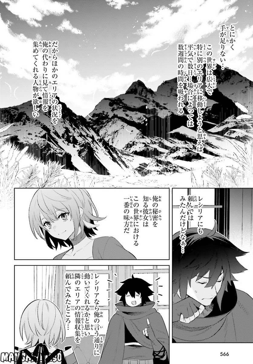 主人公じゃない！ - 第24話 - Page 18