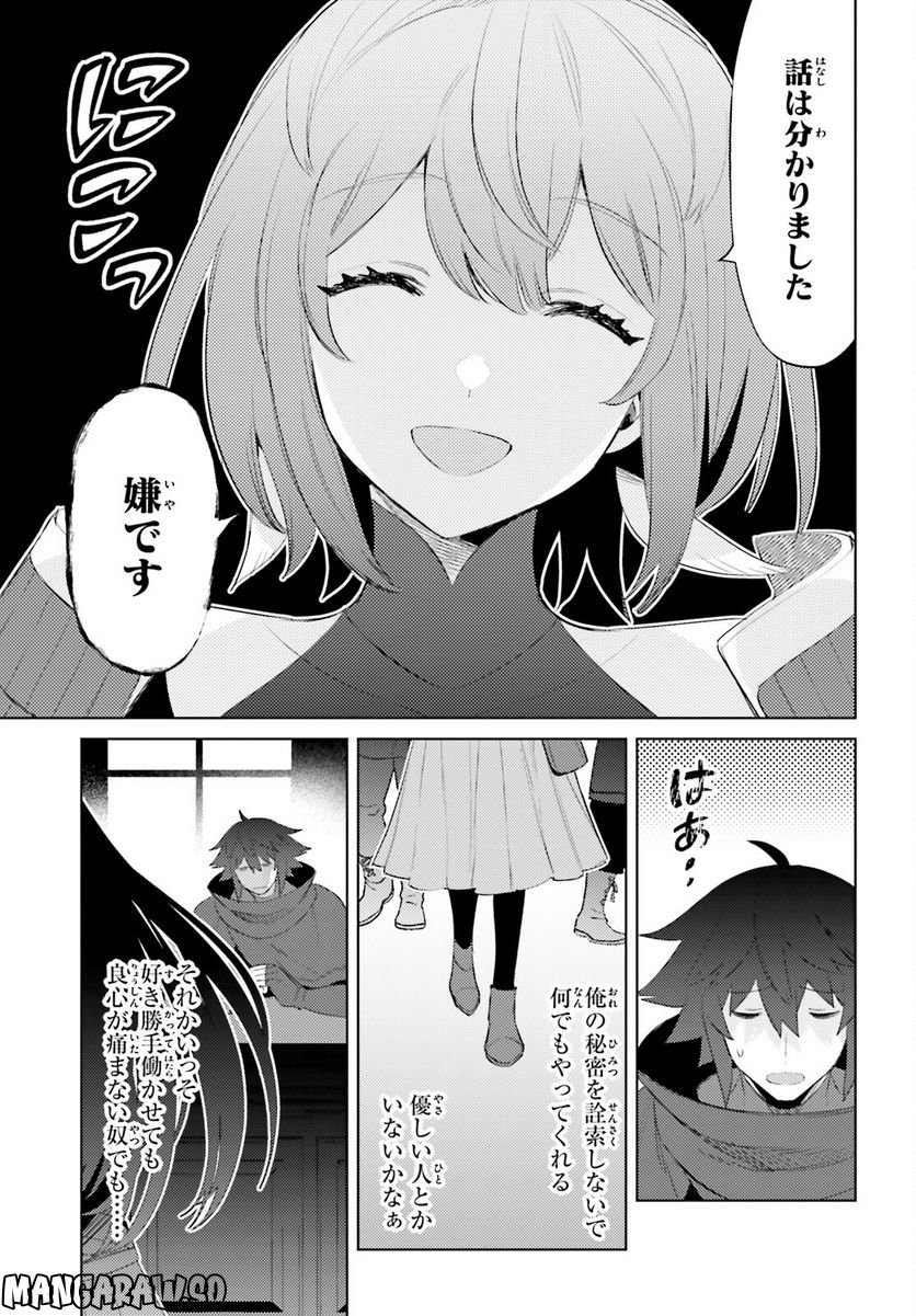 主人公じゃない！ - 第24話 - Page 19