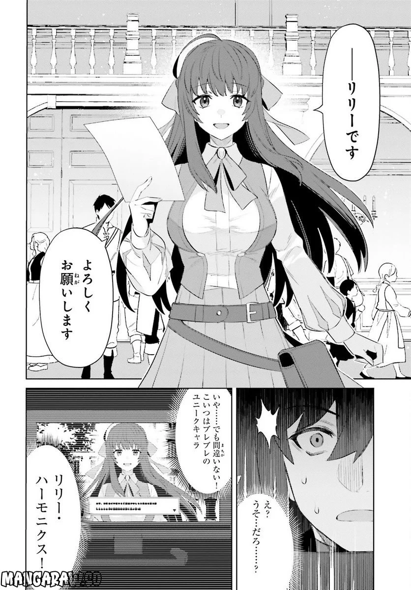 主人公じゃない！ - 第24話 - Page 20