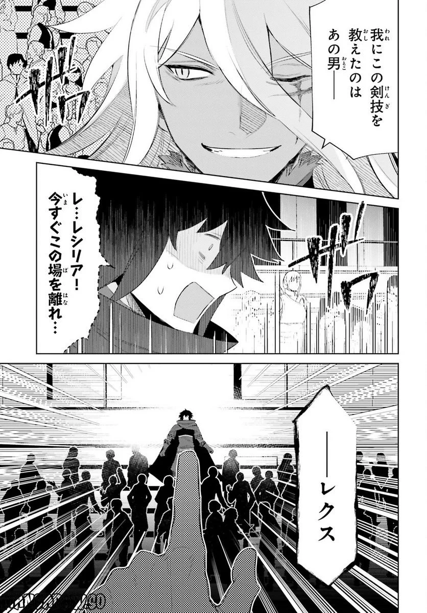 主人公じゃない！ - 第24話 - Page 7