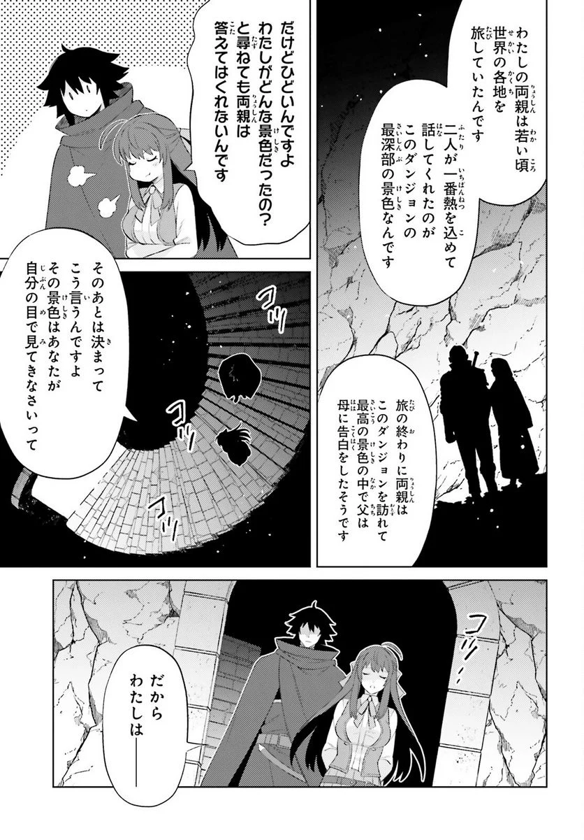 主人公じゃない！ - 第25話 - Page 11