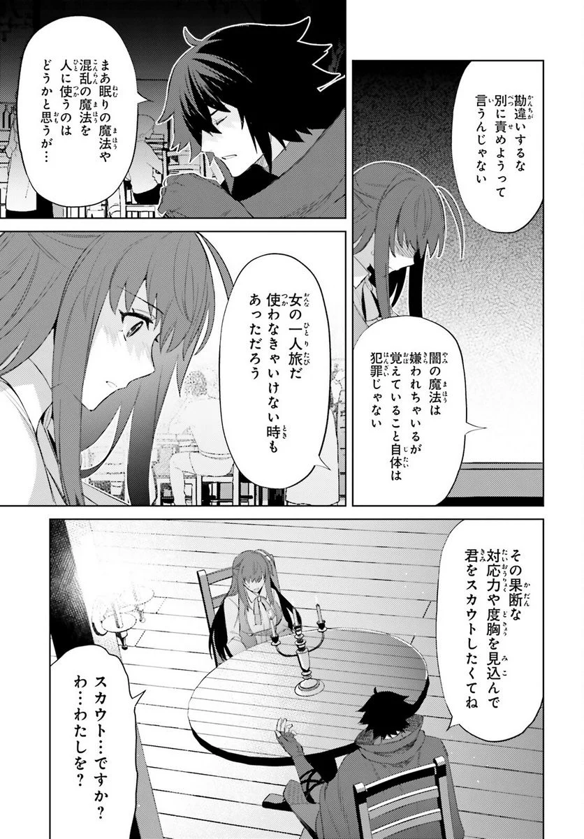 主人公じゃない！ - 第25話 - Page 3