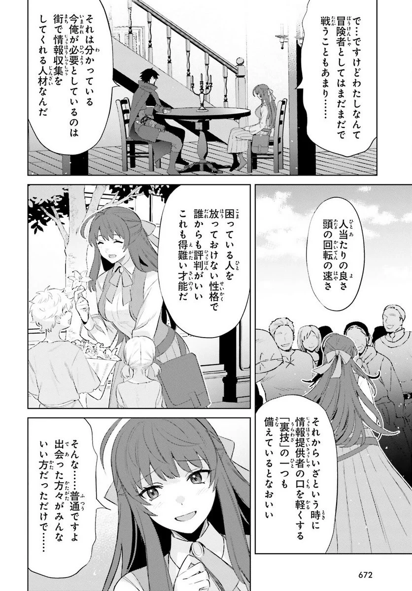 主人公じゃない！ - 第25話 - Page 4