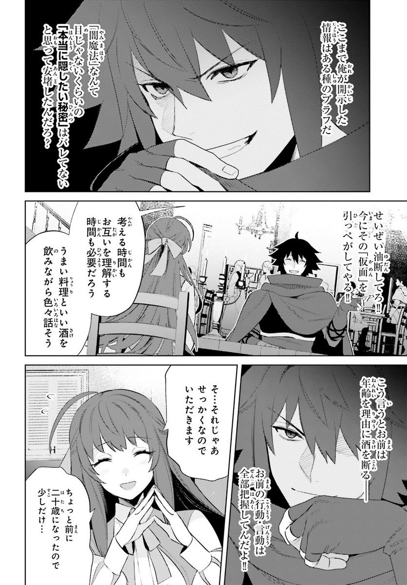 主人公じゃない！ - 第25話 - Page 6